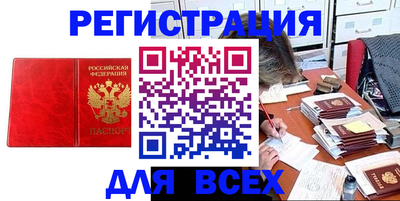 прописка паспорт в Борисоглебске