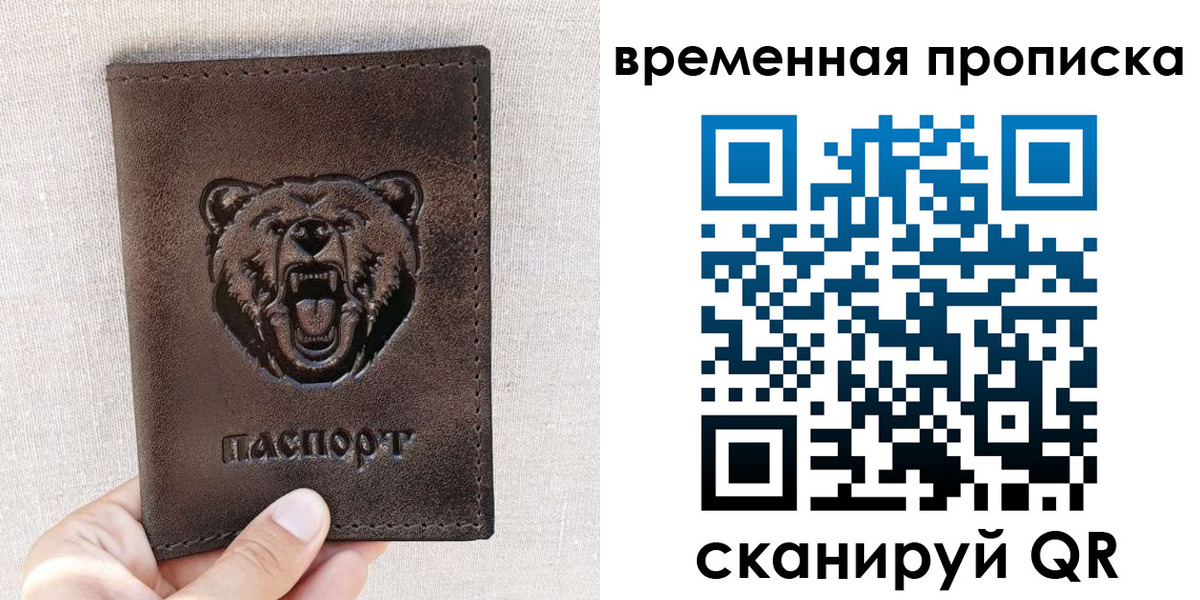 временная регистрация недорого в Борисоглебске