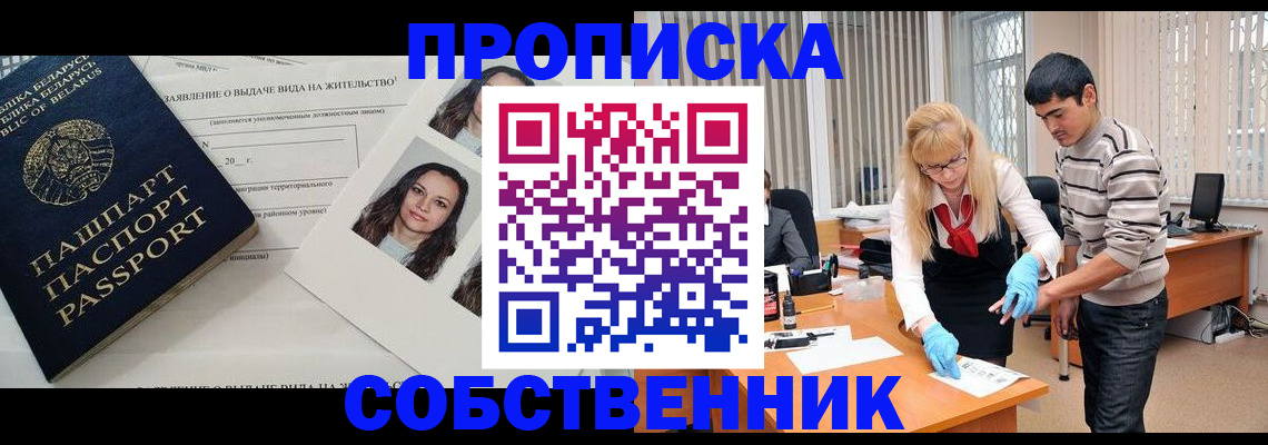 временная регистрация гарантия в Борисоглебске
