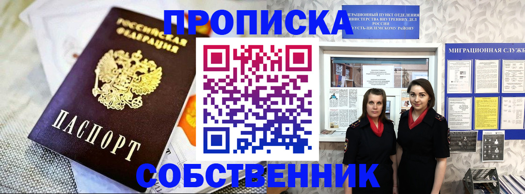 пропишу в квартире в Борисоглебске